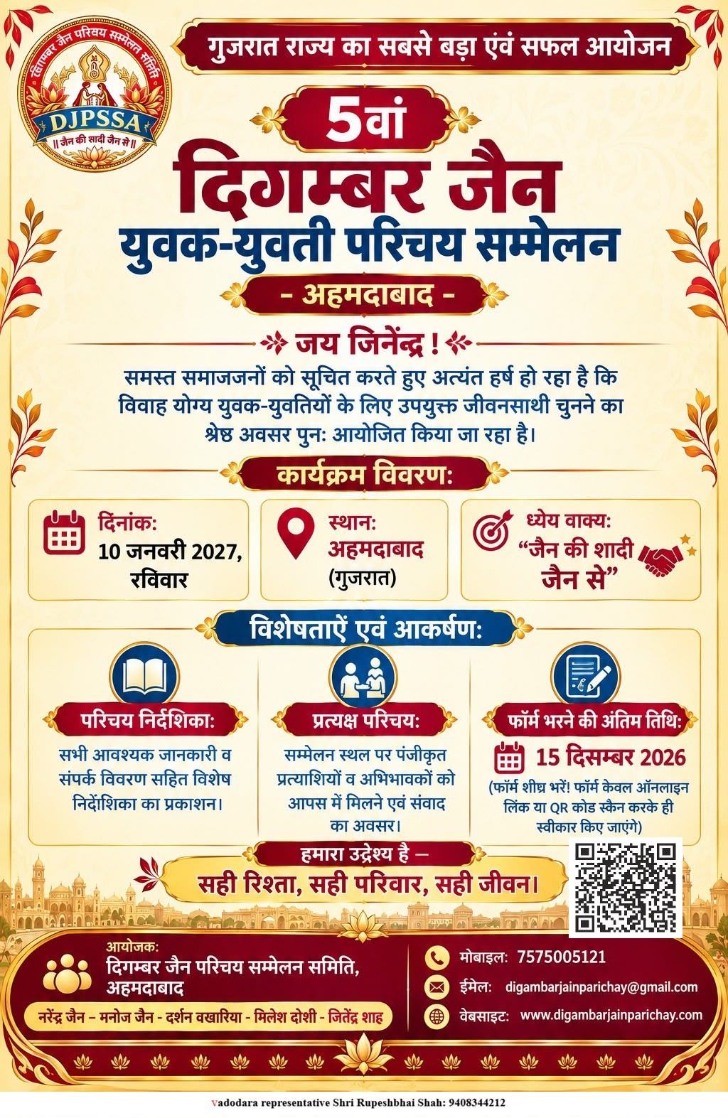 Parichay Sammelan 2027