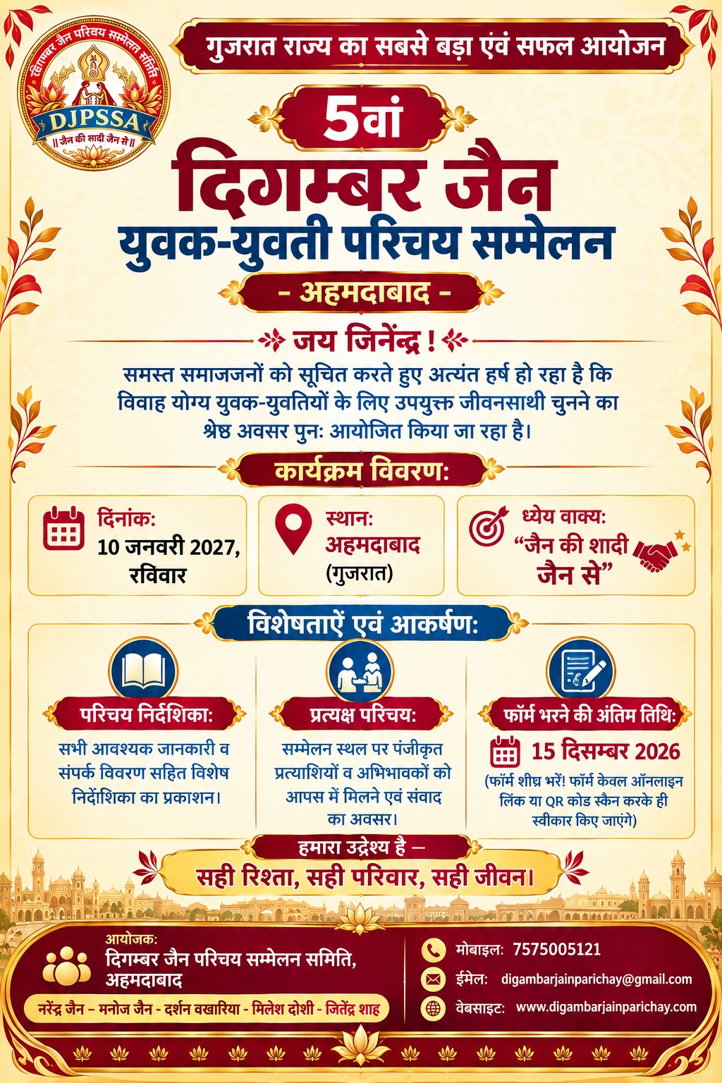 Parichay Sammelan 2027